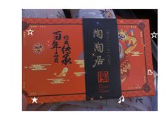 -陶陶居饼家(惠福东路店)