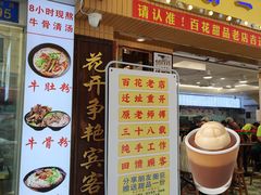 -百花传统甜品店(原址店)