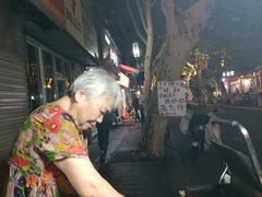 -孙奶奶葱包桧