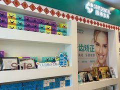 -固瑞齿科(国贸门诊店)