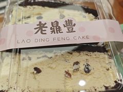 -老鼎丰(靖宇街总店)
