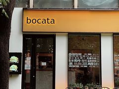 -BOCATA 西班牙餐厅(三里屯店)