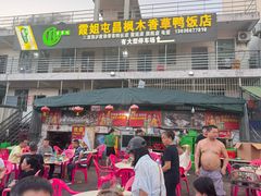 -霞姐屯昌枫木香草鸭店(海螺店)
