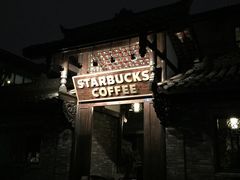 -星巴克臻选(成都宽窄巷子店)