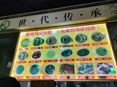 -昌顺马记小吃店(昌盛园店)