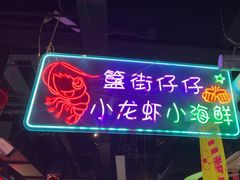 -路边边.炒菜烧烤.音乐餐厅(良乡长虹店)