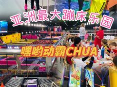 -嘿哟动霸CHUA·新潮玩运动娱乐中心·蹦床滑冰团建乐园