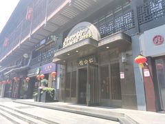 -民国红公馆·秦淮八艳(夫子庙店)