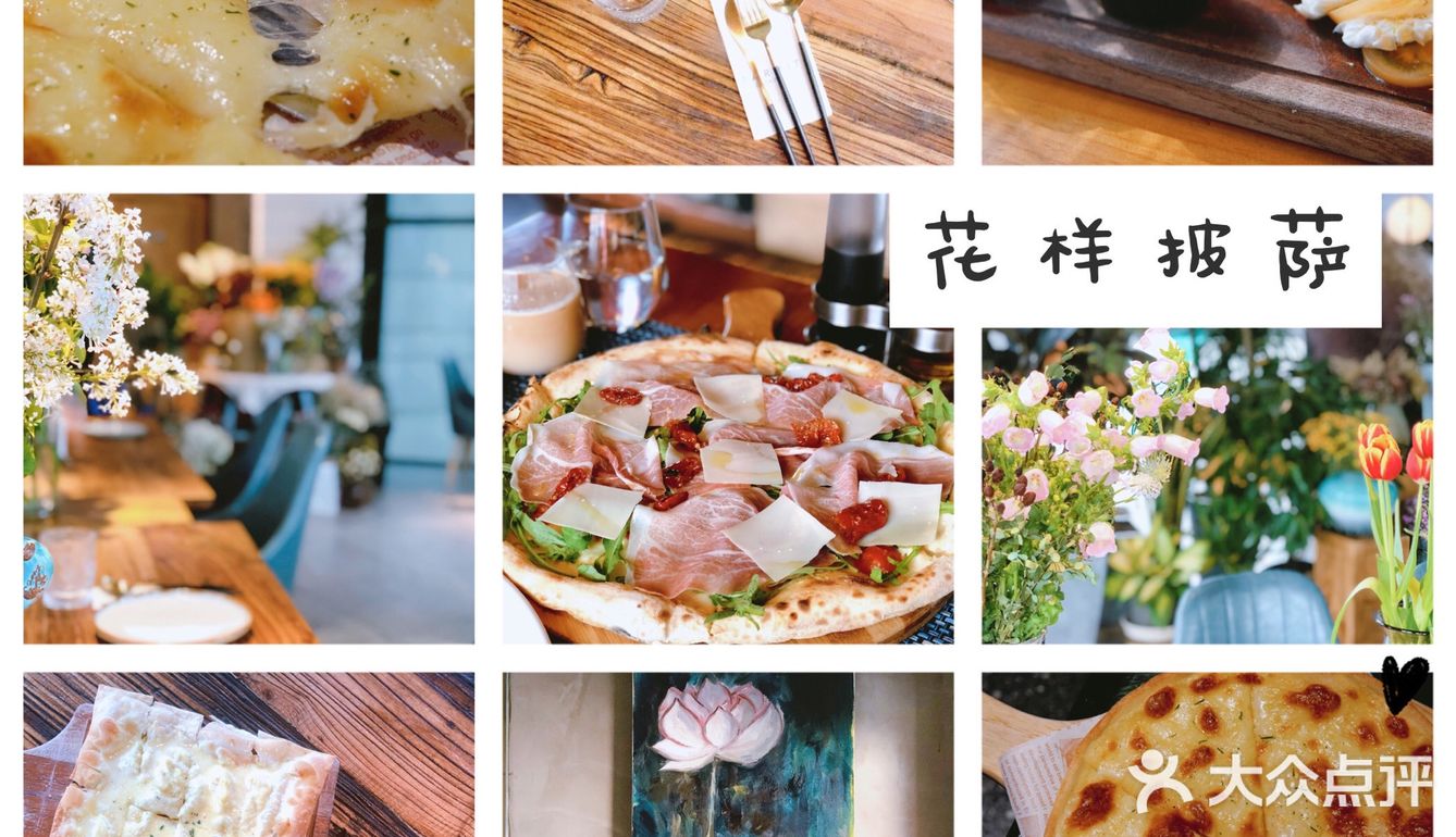 巷里堤旁 |  于味于景花样披萨攻略