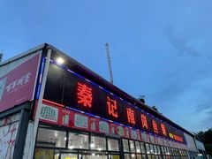 门面-秦记南岗鱼锅(珠吉路店)