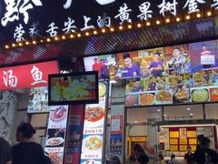 -黔人百味.贵州菜