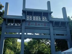 -大蜀山国家森林公园