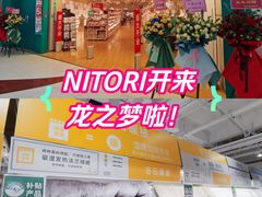 -NITORI 宜得利家居(上海中山公园龙之梦店)