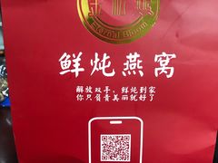-金私燕鲜炖燕窝(万达店)