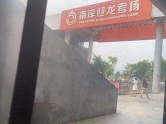 -乔森驾校(杨家坪总校)