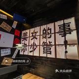 今晚有约了‼️中式氛围感小酒馆