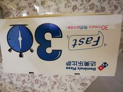 -达美乐比萨(水晶港店)