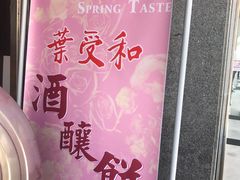 -叶受和(观前街店)