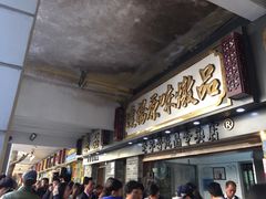 门面-達揚原味燉品(文明路店)