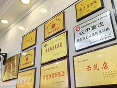 -张明富面皮店(东大街店)