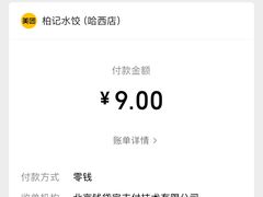 -柏记水饺(哈西万达店)