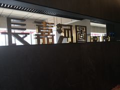 -长嘉·河图火锅(长嘉汇江景旗舰店)
