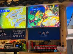 -十一街幺鸡成都担担面(悠方店)