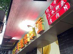 -手提串串香