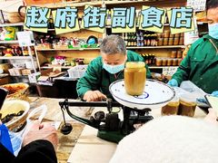 -赵府街副食店