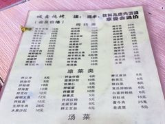 -平山城鑫烧烤(建国楼店)