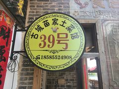 -古城苗家土菜馆(河景餐厅店)