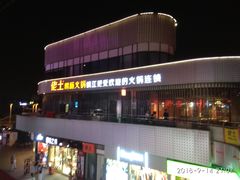 门面-佬土鹅肠火锅(扬中步行街店)