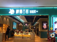 门面-楼兰古丽·新疆菜(大唐西市店)