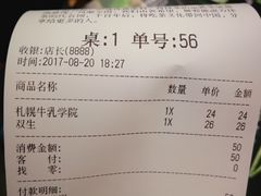 账单-無邪(东部银泰城店)