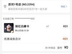 -瑞幸咖啡(苏河1号店)