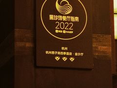 -杭州西子湖四季酒店·金沙厅