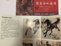 -徐悲鸿纪念馆