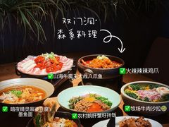 -双门洞·森系料理(体育西店)