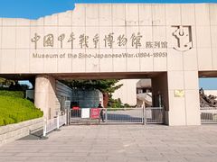 -中国甲午战争博物院