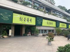 -青藤茶馆(南山路店)