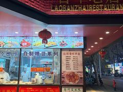 -老半斋(福州路店)