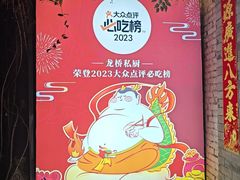 -龙桥私厨·姜花菊花过桥鱼·顺德菜(容桂店)