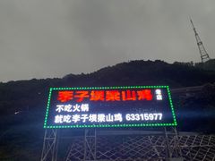 -李子坝梁山鸡(李子坝大鸡哥店)