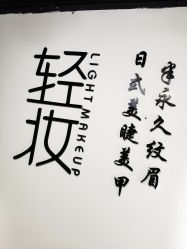 -Doris多里斯半永久纹眉·SMP纹发·发际线