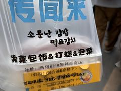 -传闻来紫菜包饭·打糕(西塔韩百店)