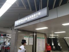 -公园前(地铁站)
