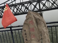 -鸭绿江断桥