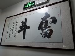 -老回回饺子馆(海洋馆店)