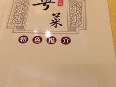 -广东胜利宾馆西关粤中餐厅