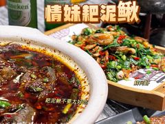 -情妹耙泥鳅·江湖川菜(科华店)